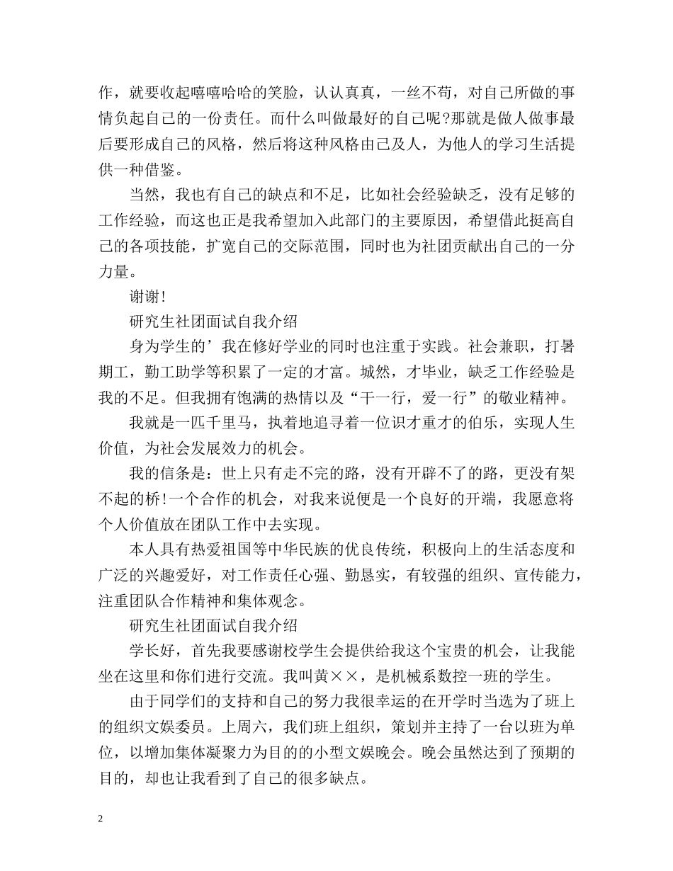 研究生社团面试自我介绍 _第2页