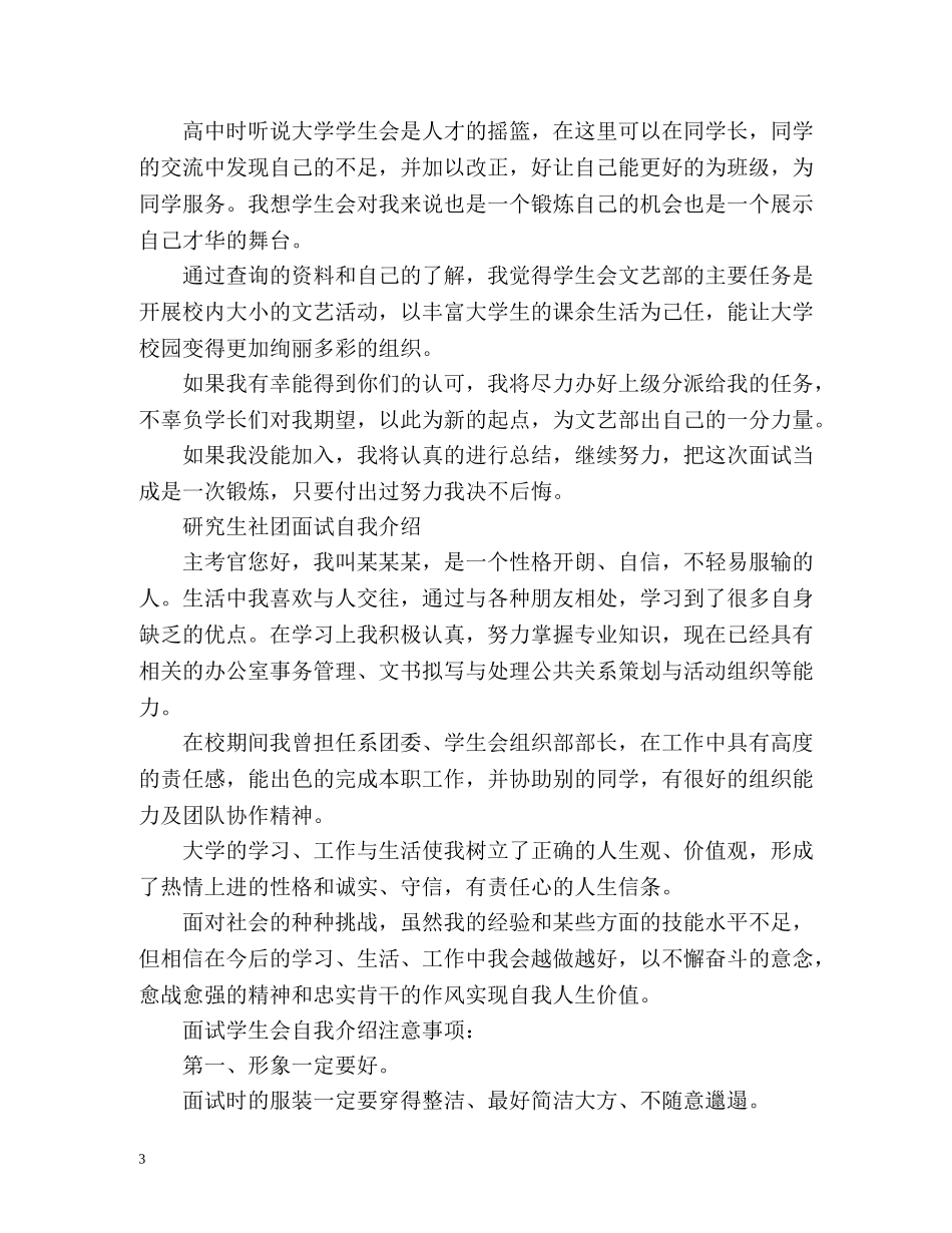 研究生社团面试自我介绍 _第3页