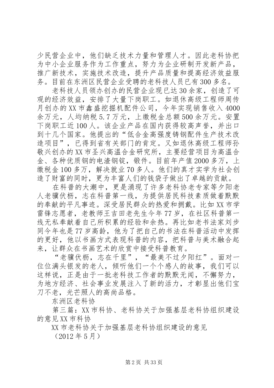 老科协学习制度_第2页