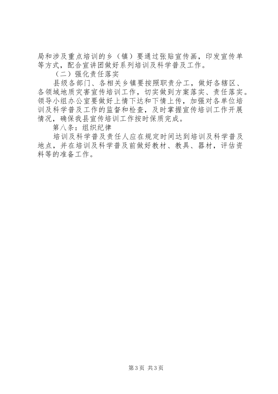 地质灾害防治培训及科学普及制度_第3页