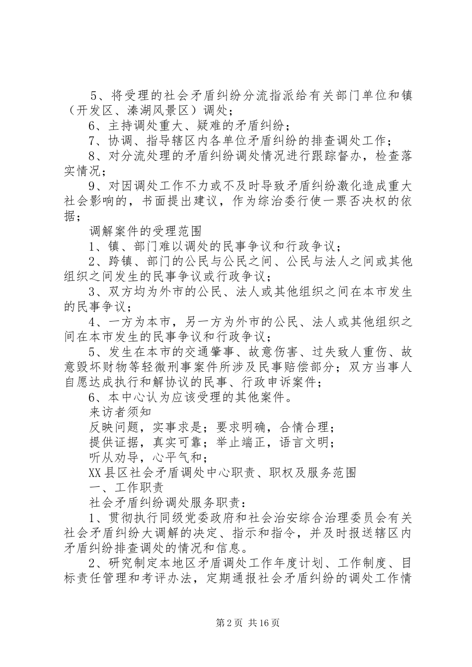 XX县区社会矛盾调处中心职责_第2页