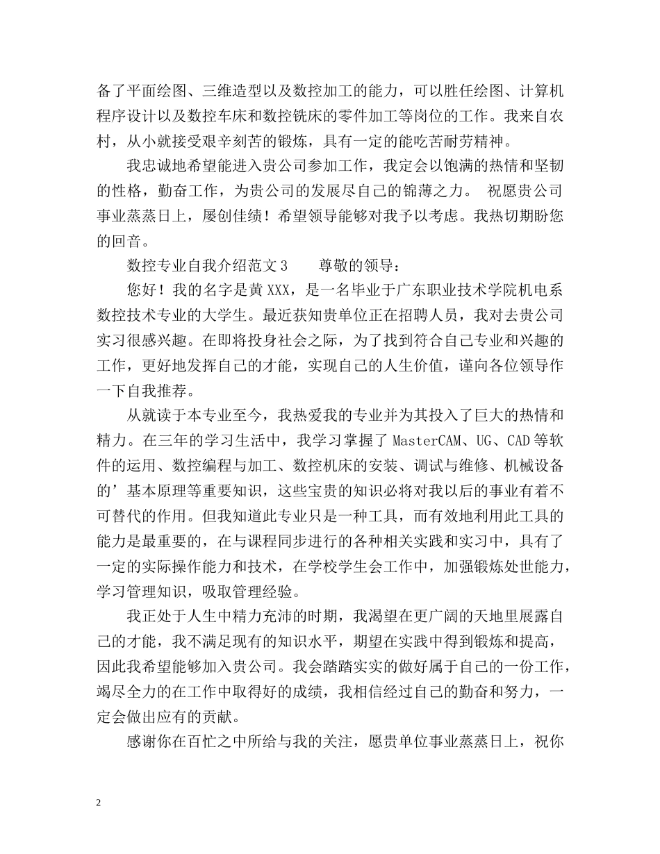 数控专业自我介绍 _第2页