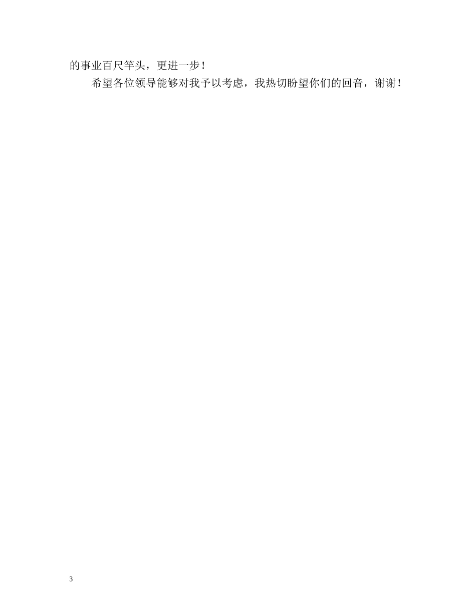 数控专业自我介绍 _第3页