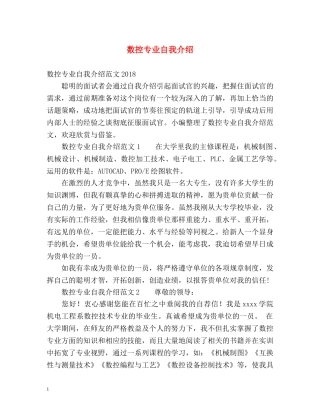 数控专业自我介绍 