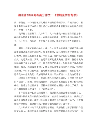 湖北省2024高考满分作文--《普朗克的忏悔书》 