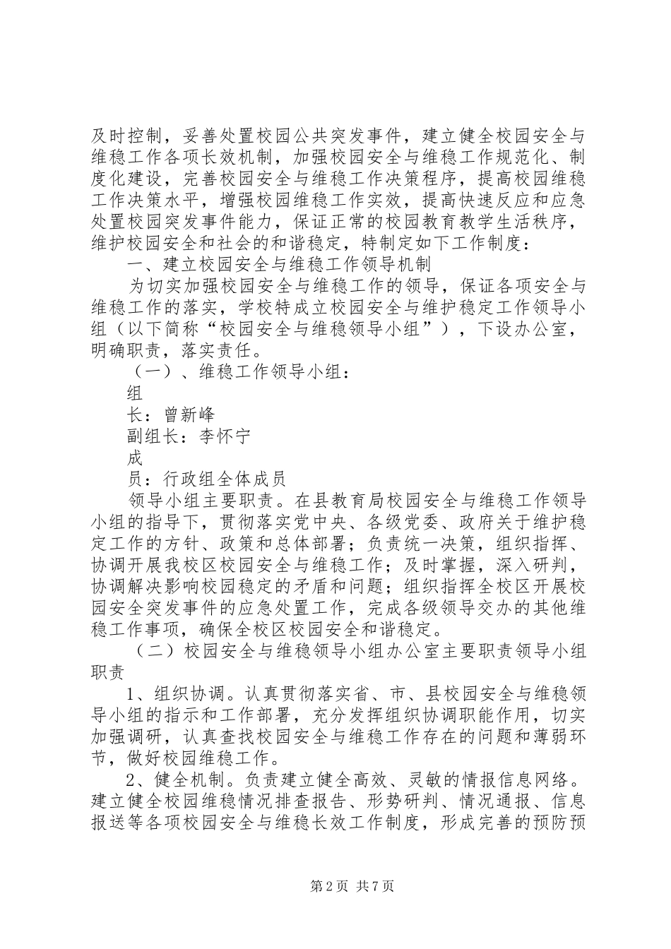 学校园周边联防制度_第2页