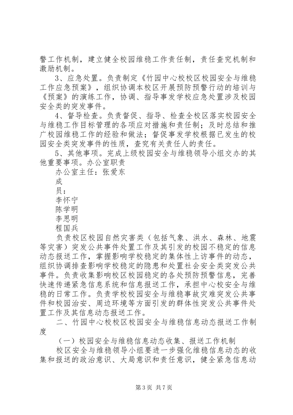 学校园周边联防制度_第3页