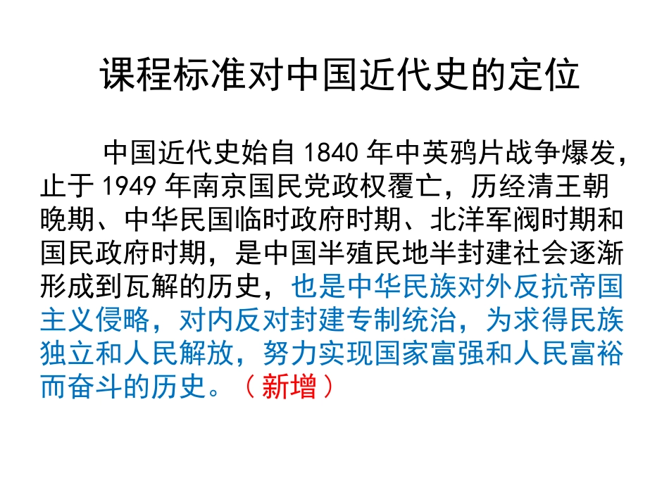 义务教育部编历史八年级上册教材解读与教学建议(zxls_201801003212957)_第3页