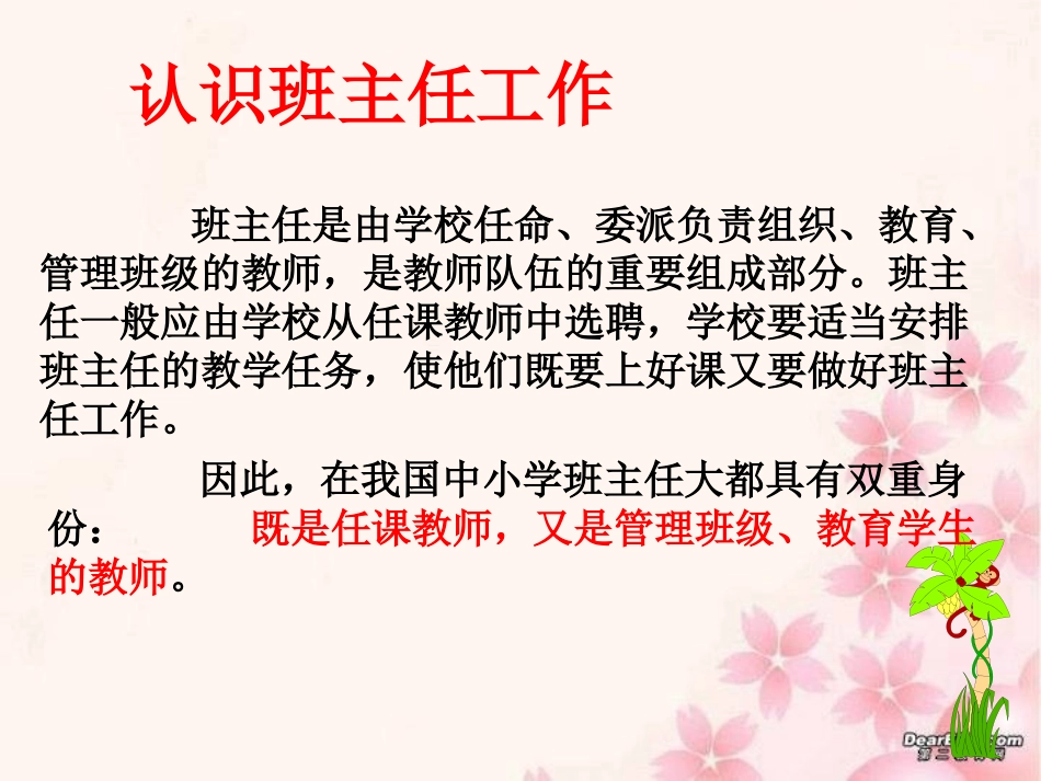 《如何做好班主任》_第2页