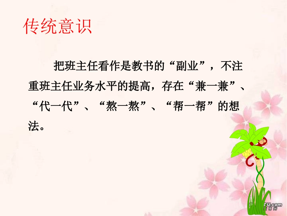 《如何做好班主任》_第3页