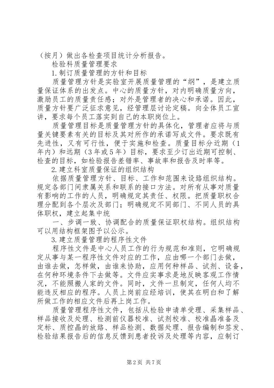 检验科工作制度大全_第2页