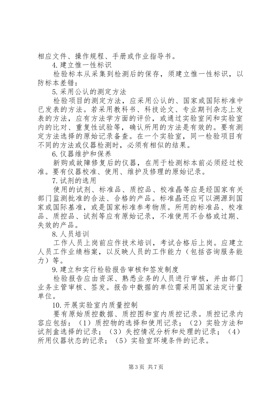 检验科工作制度大全_第3页