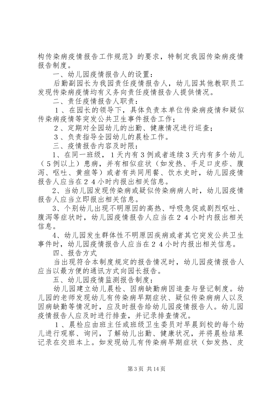 传染病疫情报告工作制度_第3页