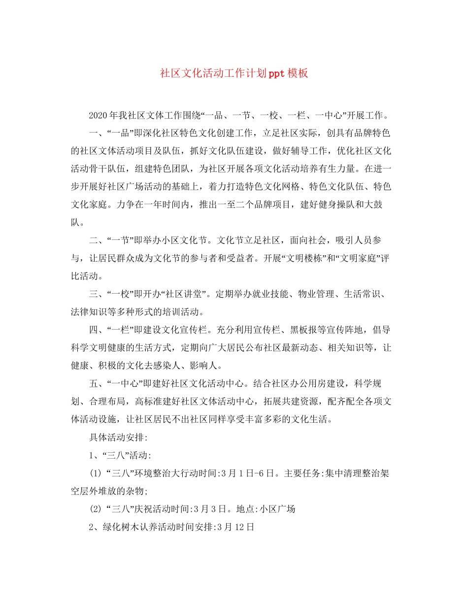 社区文化活动工作计划ppt模板_第1页