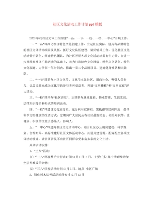 社区文化活动工作计划ppt模板