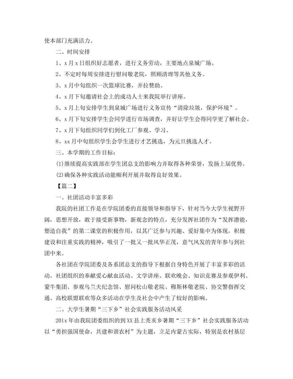 2020年团委社会实践部工作计划表例文_第2页