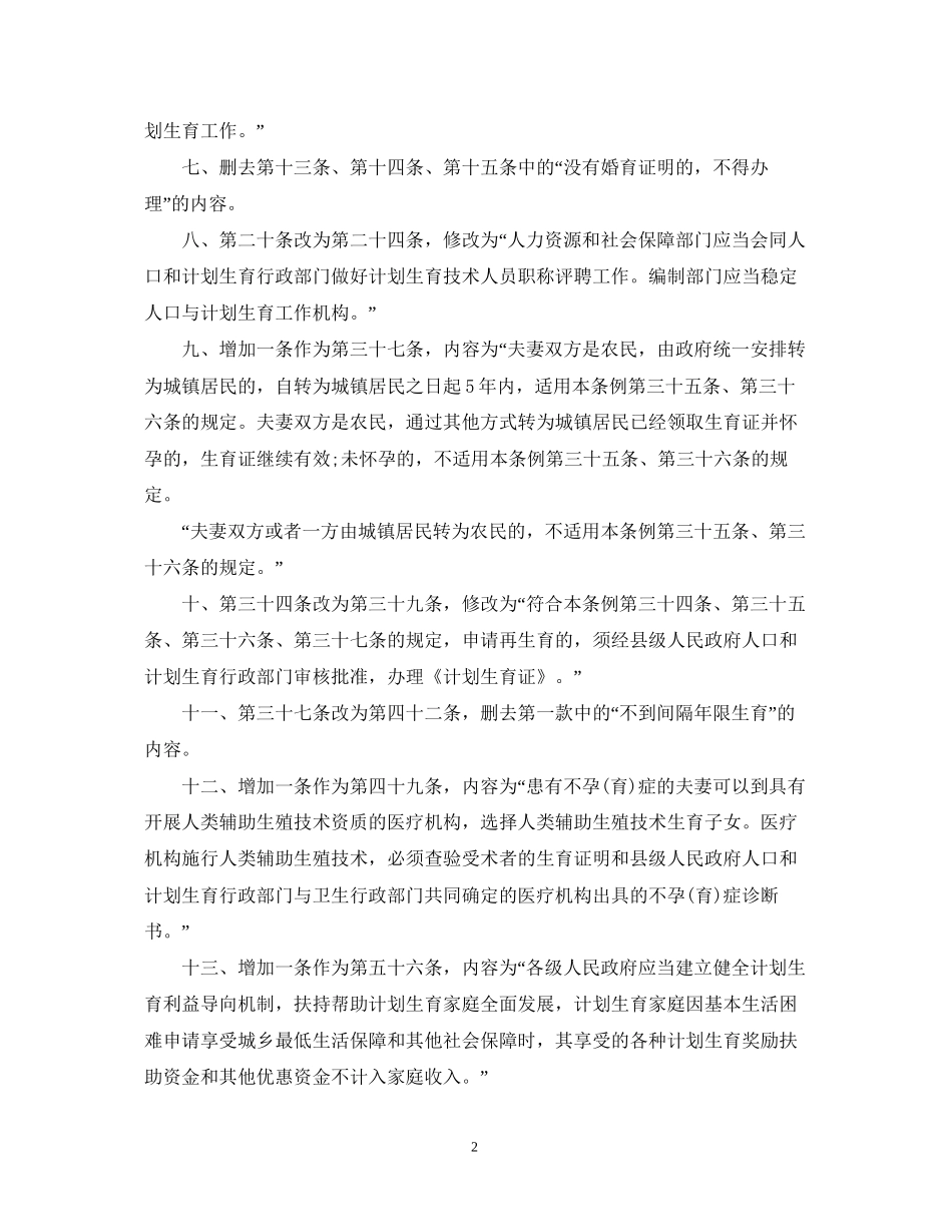 贵州省人口与计划生育条例修正案_第2页