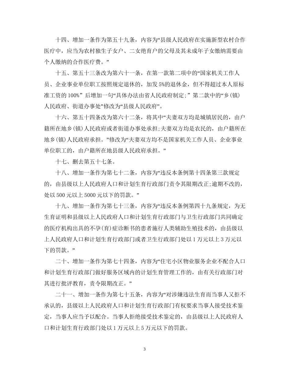 贵州省人口与计划生育条例修正案_第3页