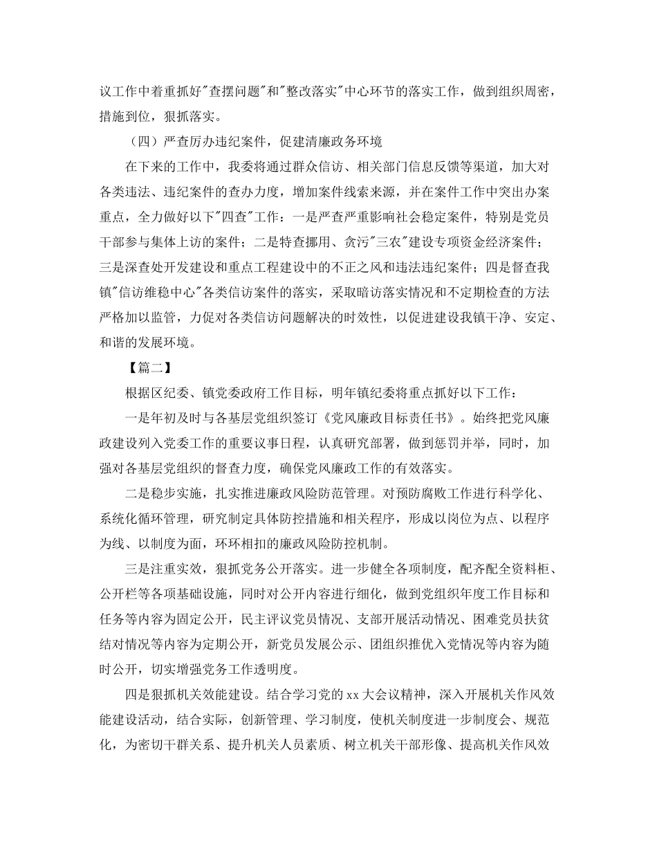 2020年纪委年度工作计划_第2页
