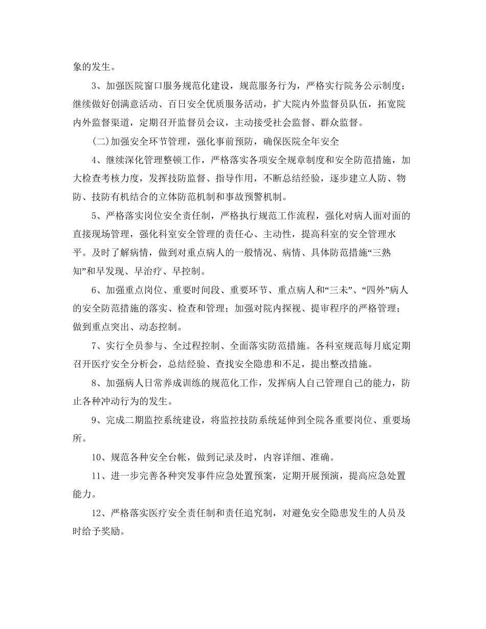 医院后勤工作计划ppt_第2页