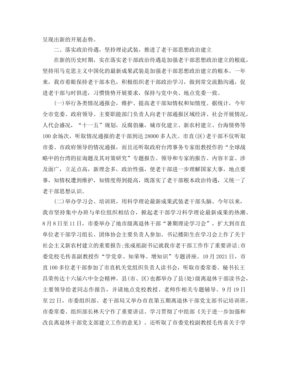 老干部工作参考总结的范文（通用） _第2页