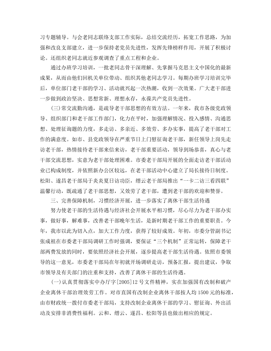 老干部工作参考总结的范文（通用） _第3页