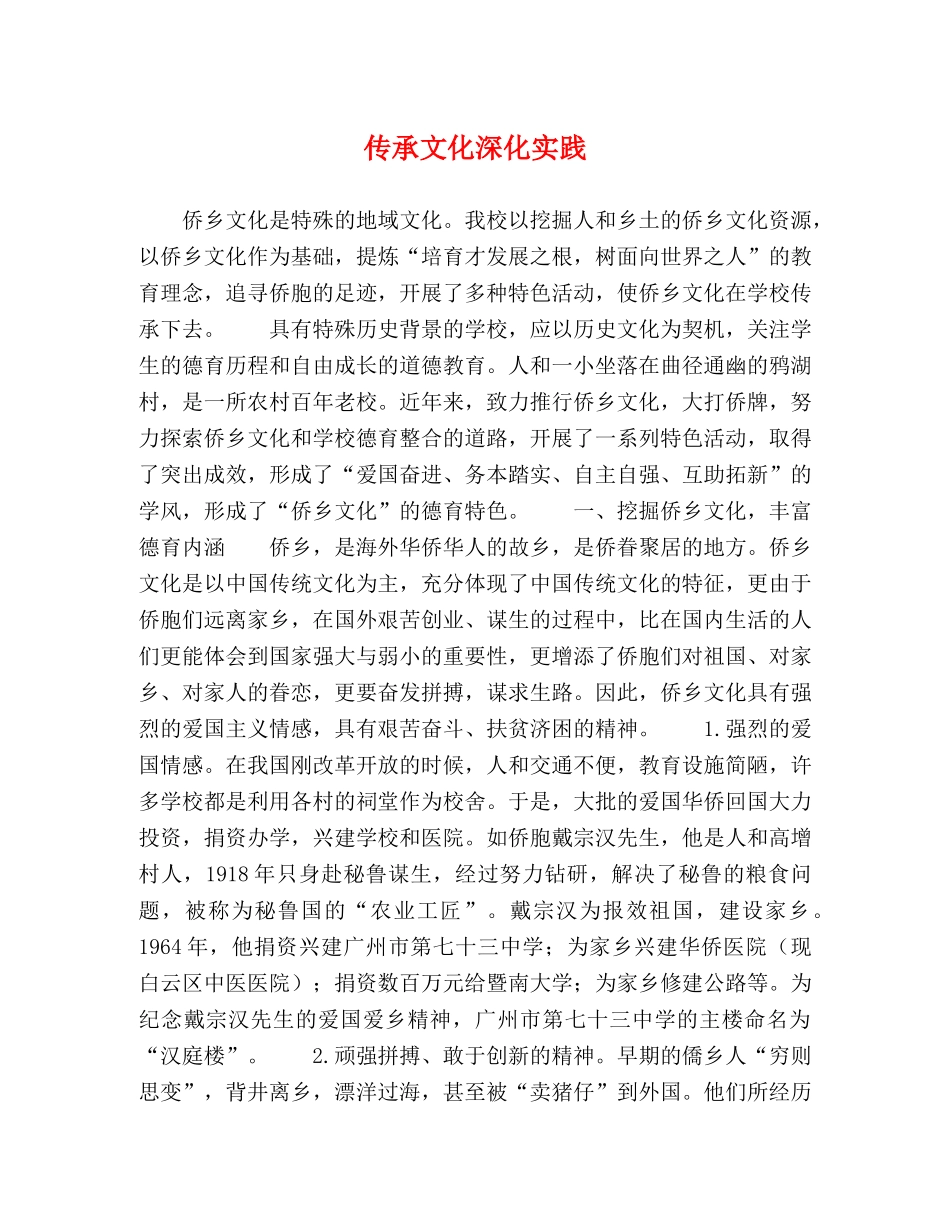 传承文化深化实践 _第1页