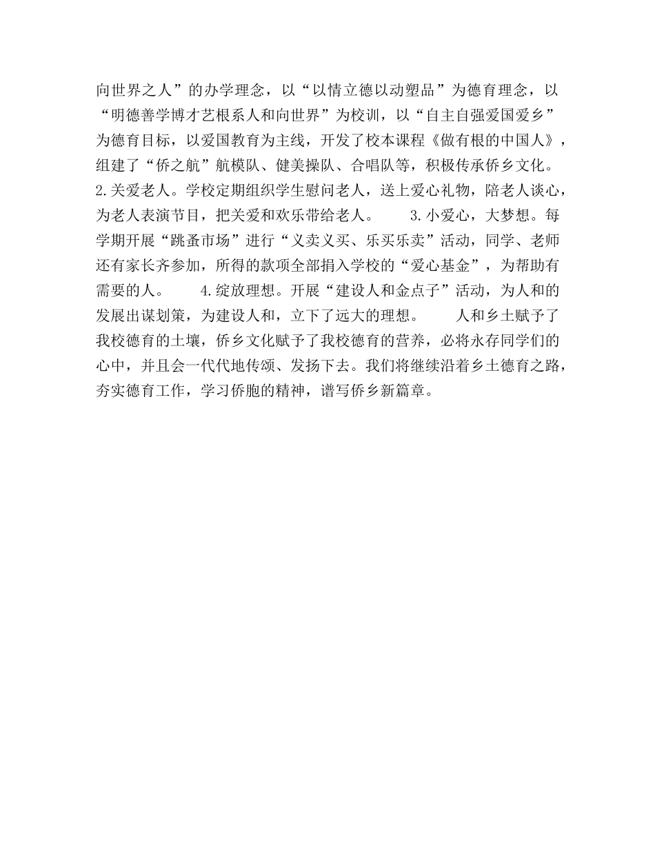 传承文化深化实践 _第3页