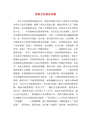 传承文化深化实践 