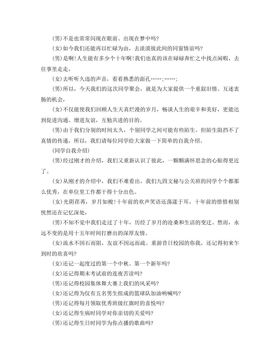 精选同学聚会酒会主持词 _第2页