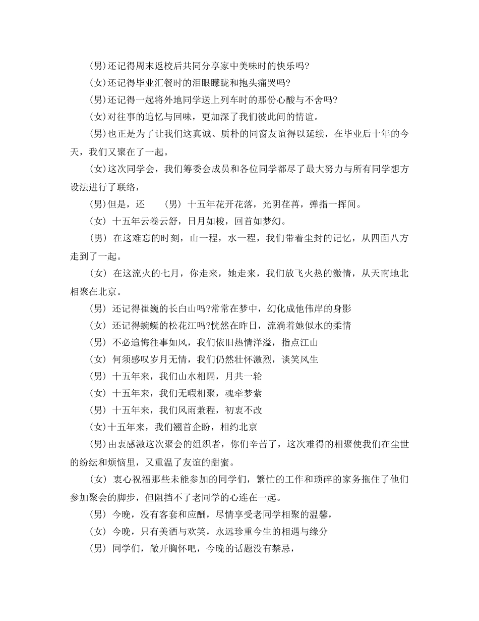 精选同学聚会酒会主持词 _第3页