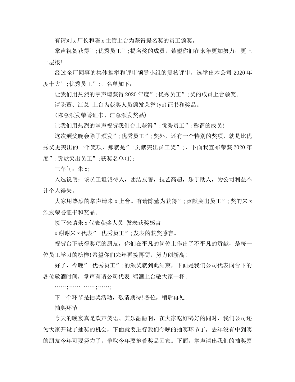 关于年会主持稿范文 _第2页