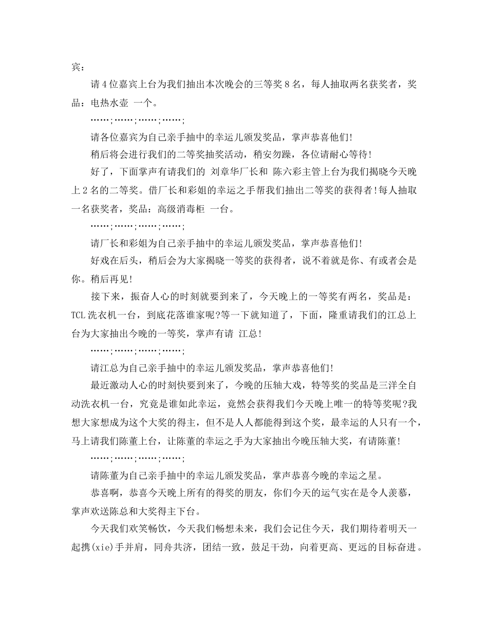 关于年会主持稿范文 _第3页