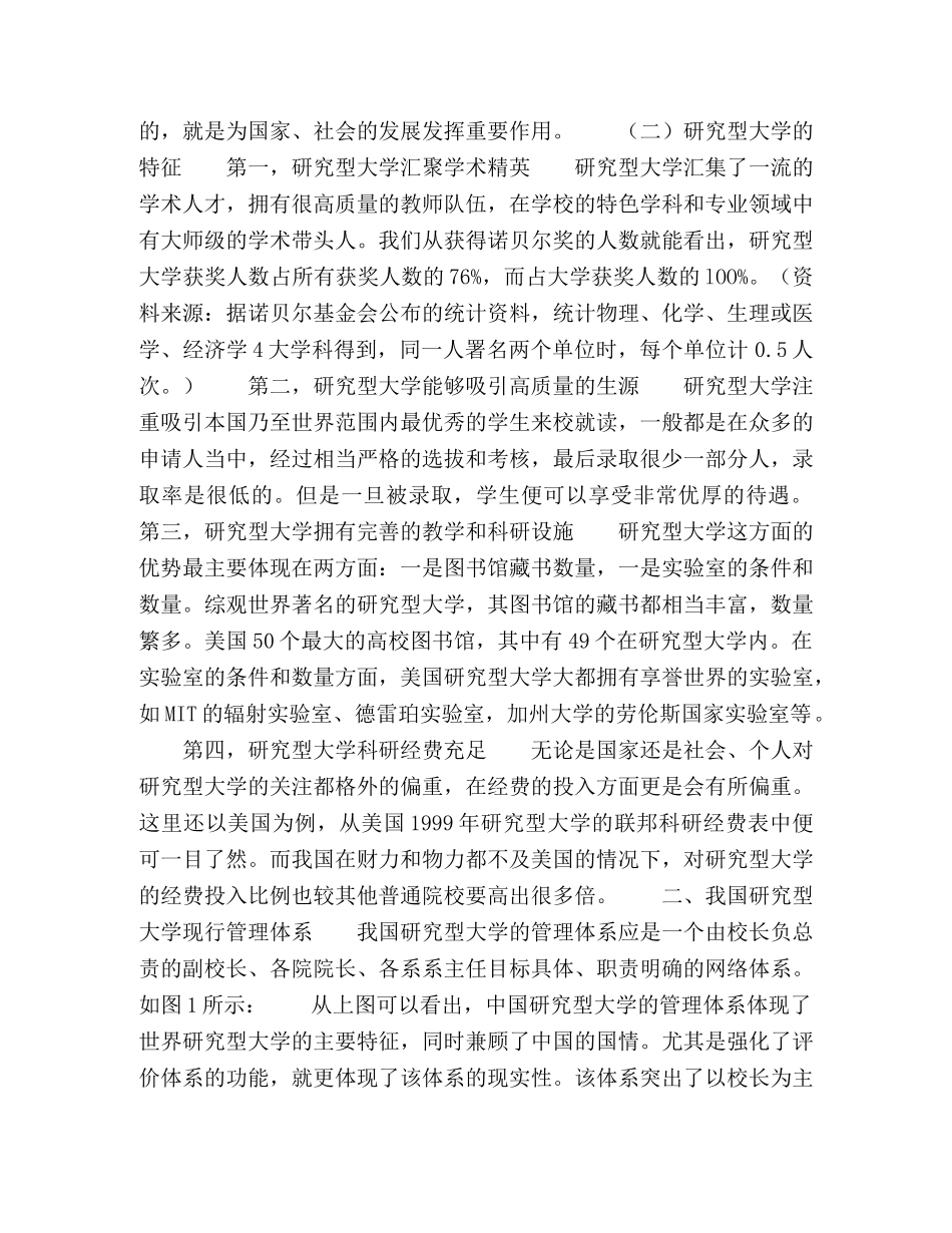 研究型大学管理体制改革探析 _第2页
