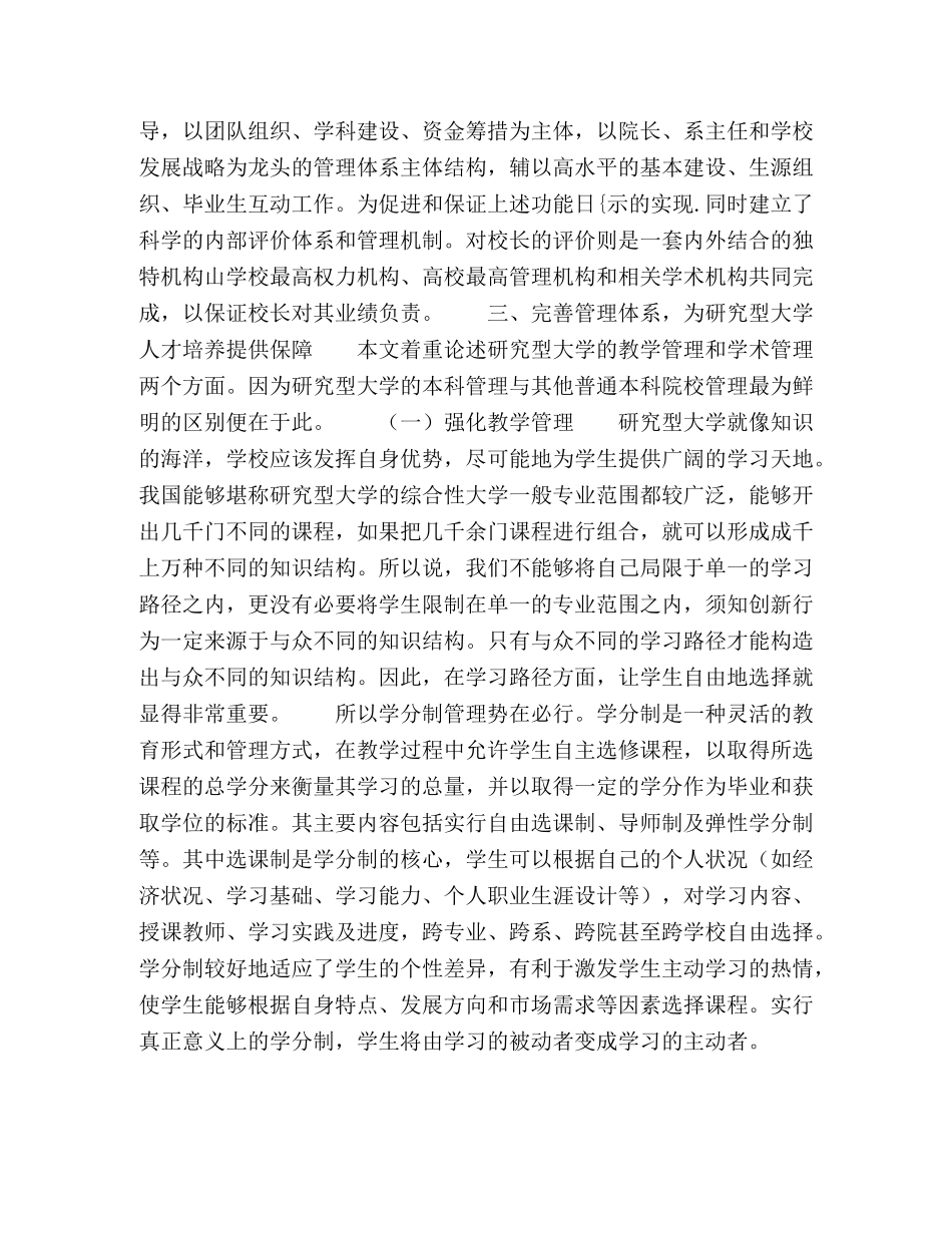 研究型大学管理体制改革探析 _第3页