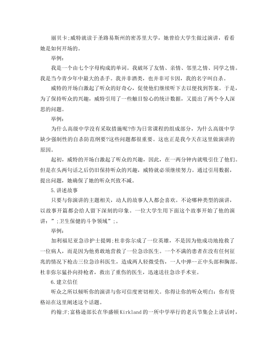 竞选演讲稿搞笑开场白 _第2页