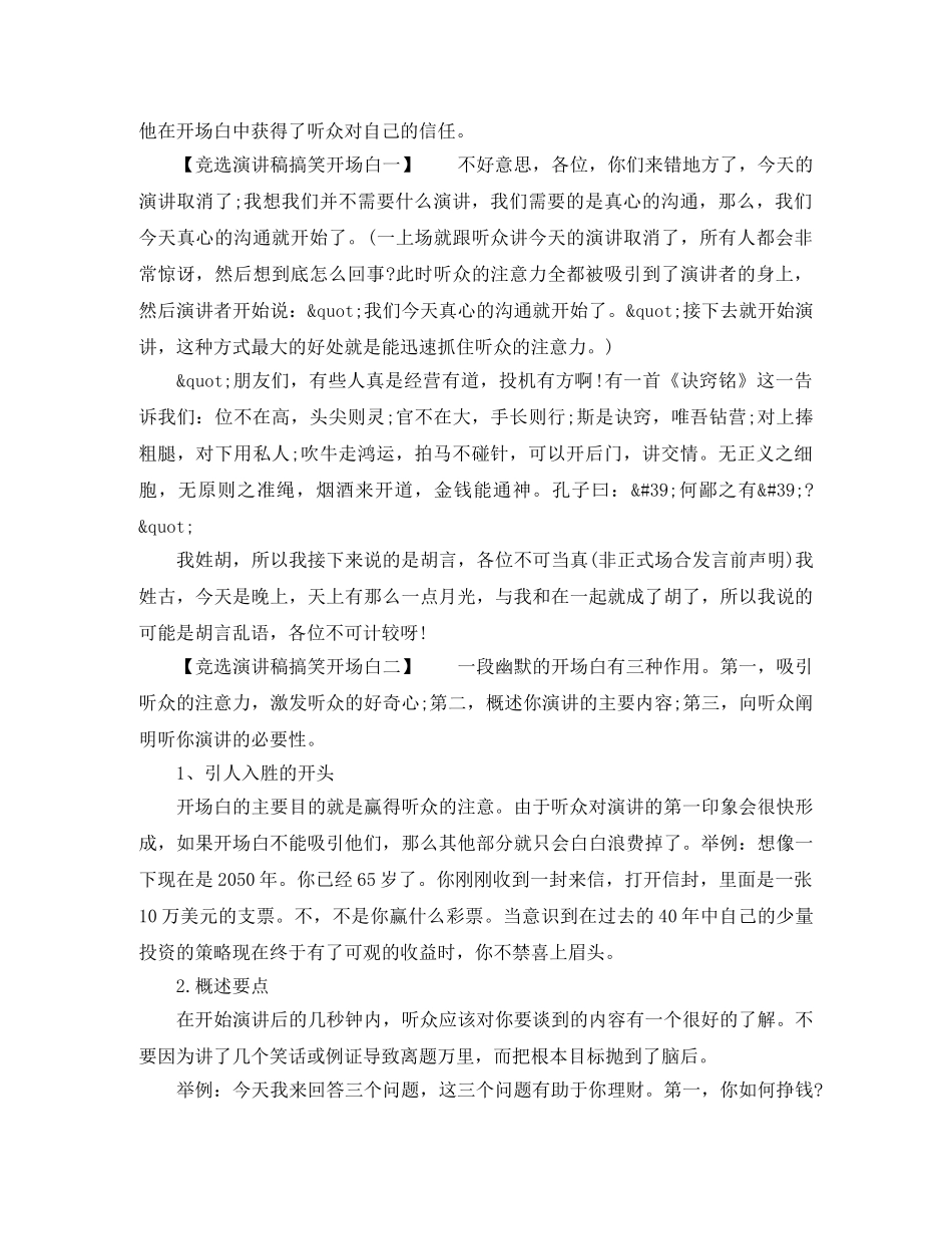 竞选演讲稿搞笑开场白 _第3页