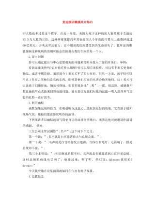 竞选演讲稿搞笑开场白 