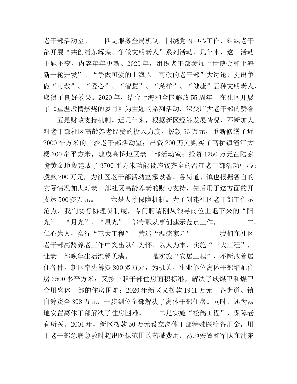 偱“需”探索　科学践行　创建温馨社区养老环境 _第2页