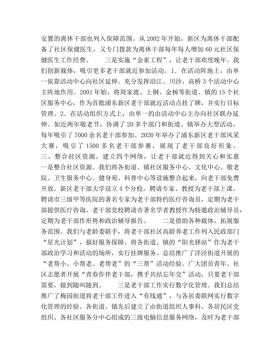 偱“需”探索　科学践行　创建温馨社区养老环境 _第3页