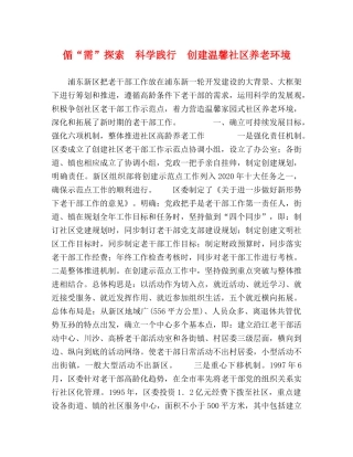 偱“需”探索　科学践行　创建温馨社区养老环境 