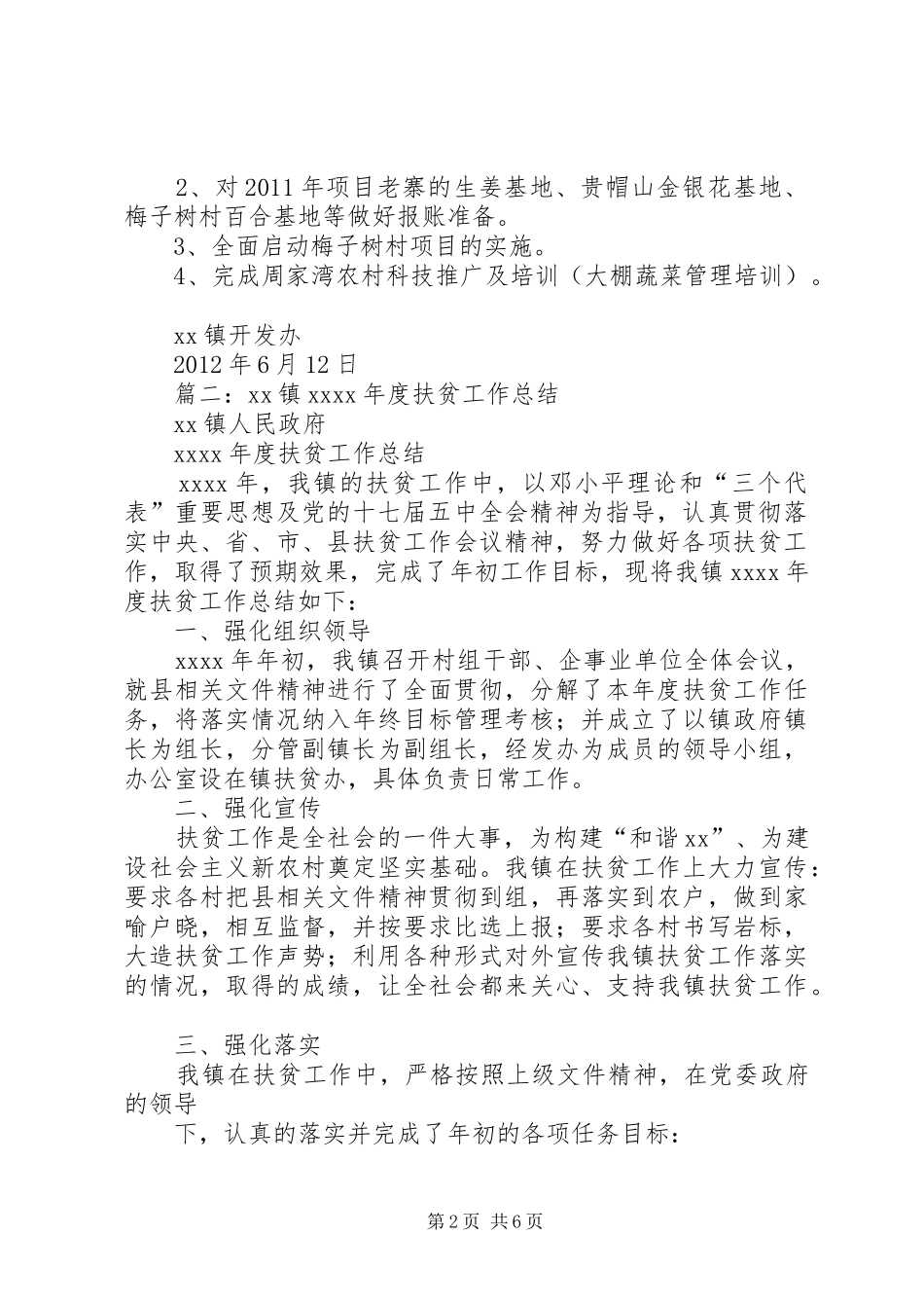 乡镇上半年扶贫工作总结_第2页