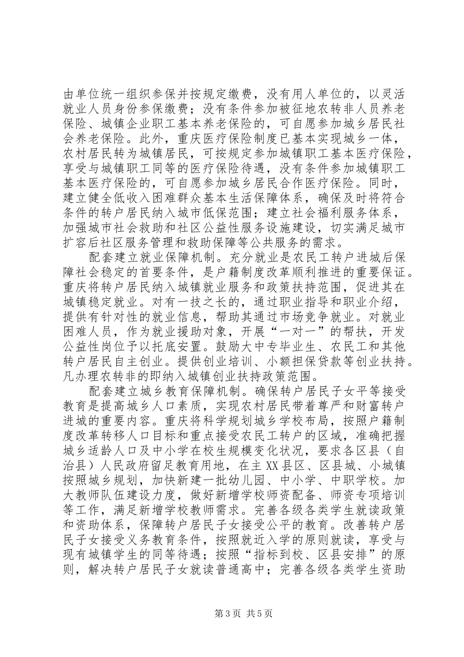 重庆户籍制度改革是如何综合配套的_第3页