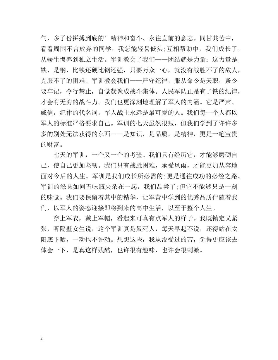 军训自我鉴定军训生活 _第2页