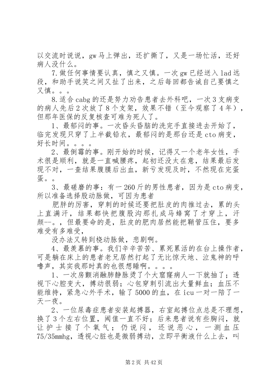 介入经验个人体会总结_第2页