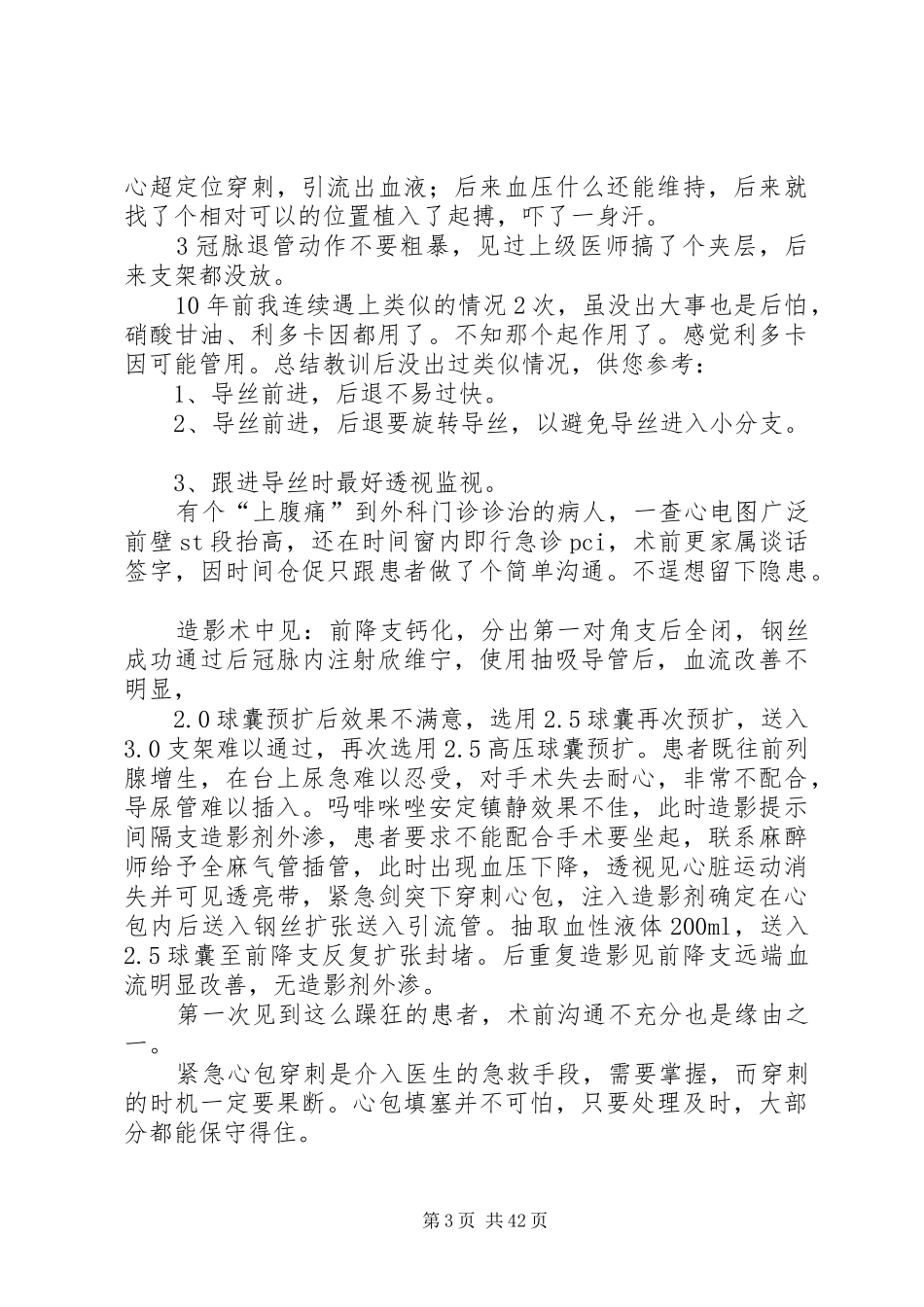介入经验个人体会总结_第3页