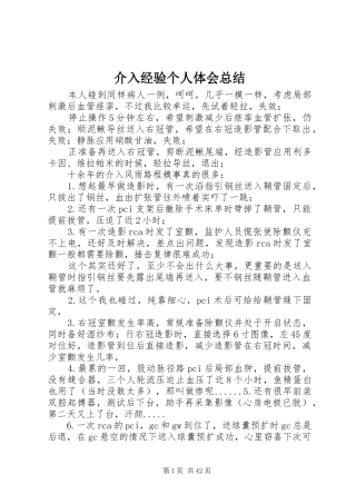 介入经验个人体会总结