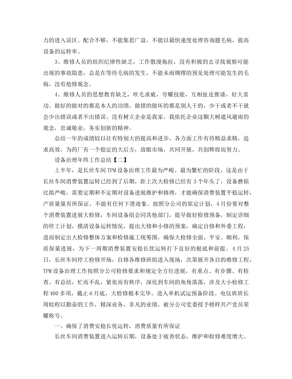 设备管理年终工作参考总结范本 _第2页