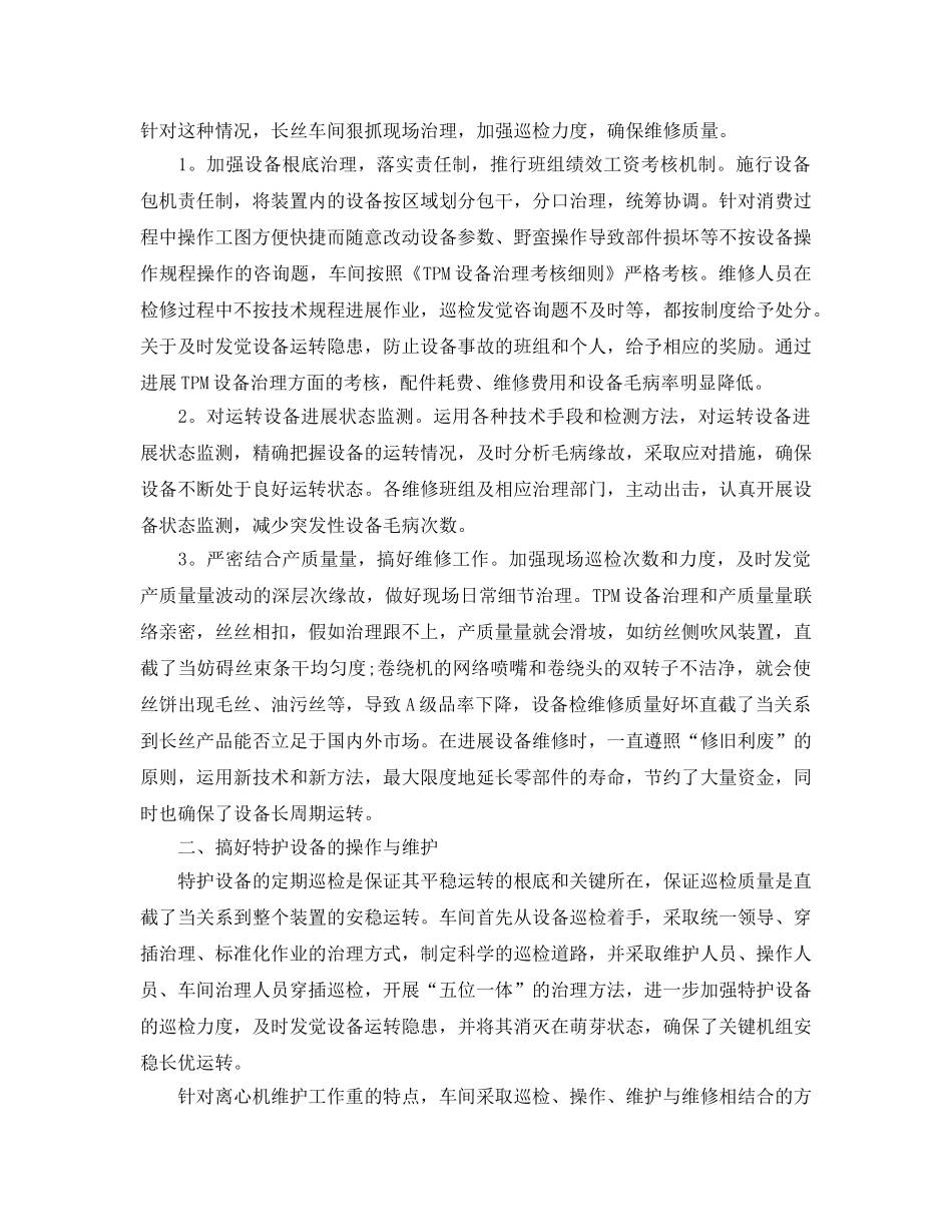 设备管理年终工作参考总结范本 _第3页