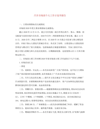 汽车市场部个人工作计划书报告